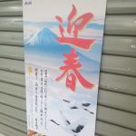 今年もいよいよ最後の営業日となりました！！