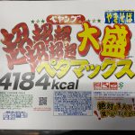 ペタマックス・・・