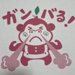 かえさる東の国の住民になる。