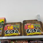 食べたい…