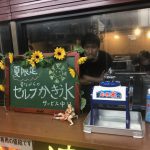 かき氷やってるでー！！