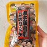 NINGYOUYAKI☆
