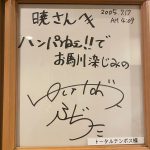 暁にて！