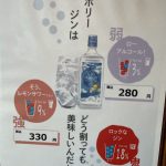 ハイボリー安いです！