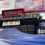 東京旅行①