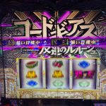 コードギアスえぐい