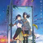 すずめの戸締り見てきました☆彡
