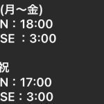 営業時間が変わりました！！！