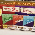 みんなゲットしたかな？