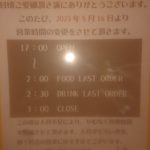営業時間変更のおしらせ
