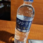 気になってた水