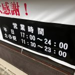 営業時間変更☆彡