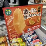 ガツンとミカンの面影