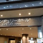 センチュリーホール