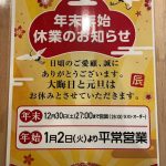 今年もお世話になりました！！