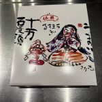 いつも大変お世話になっております＆ありがとうございます！！
