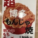 再度推し