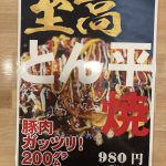 至高の1品