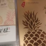 台湾からのお土産　Byウィジャヤ