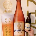 マルエフ瓶ビール