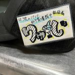 名札書いてもらいました📛