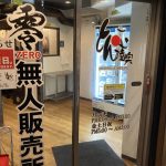 ご紹介が遅くなりました