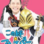 ゴジュウジャー！