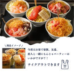 もんじゃ焼きテイクアウト☆彡