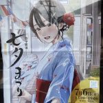 祭りじゃーーー!!!!(七夕祭り告知)