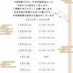年末年始☆彡